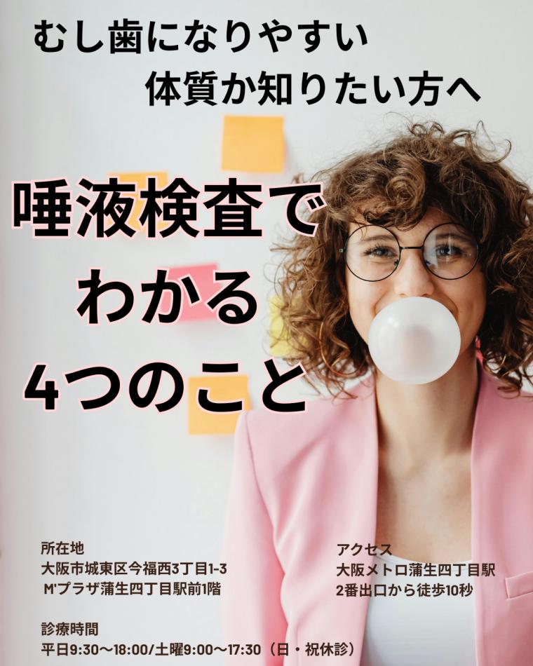 むし歯になりやすい体質か知りたい方へ｜唾液検査でわかる4つのこと