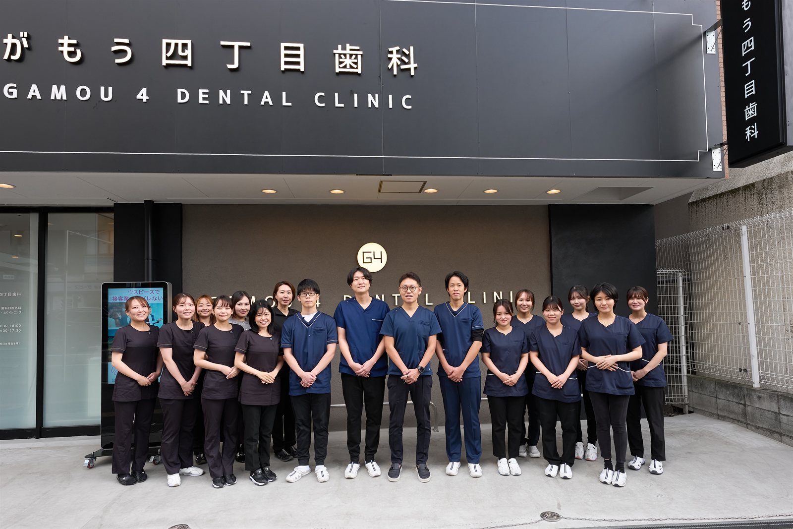 がもう四丁目歯科 スタッフ集合写真