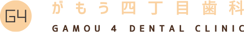 がもう四丁目歯科