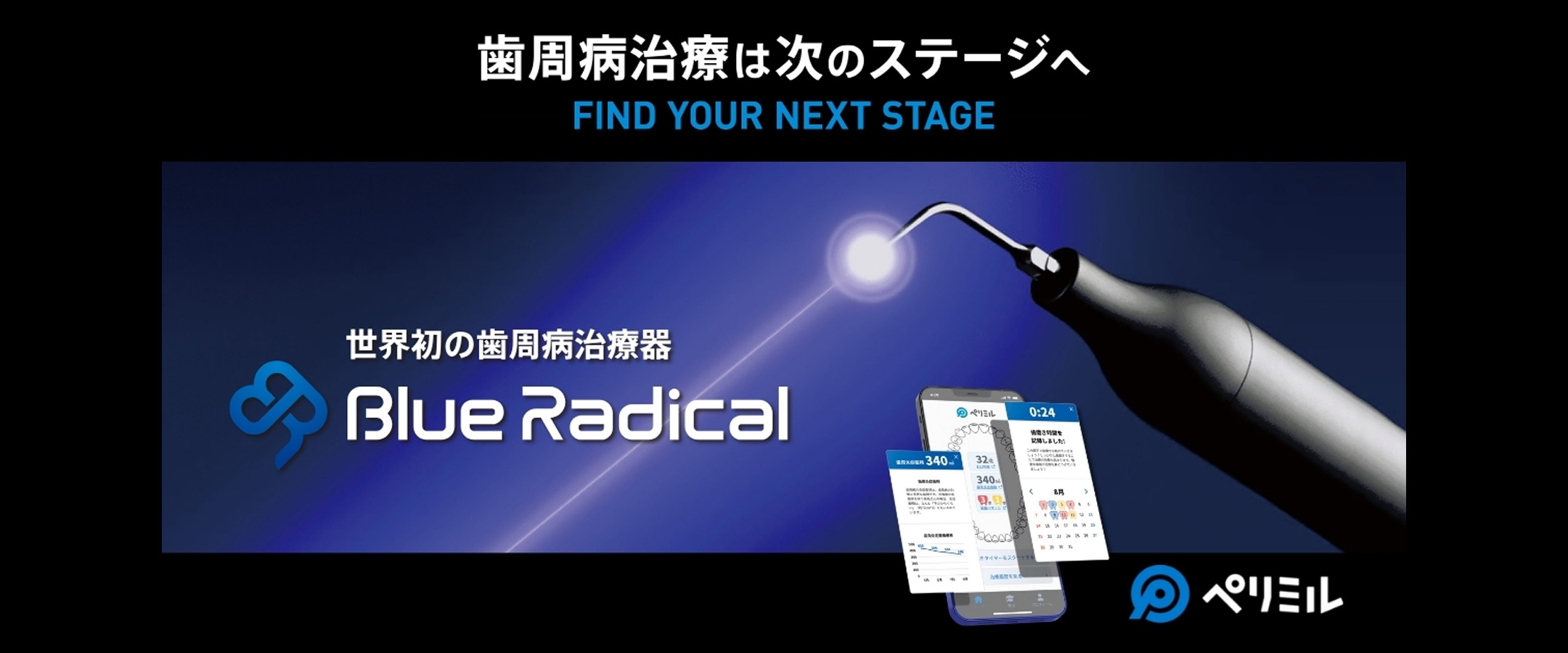 医療法人がもう四丁目歯科/口腔外科の歯周病治療「ブルーラジカル」